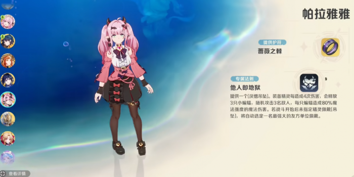 崩坏因缘精灵心像攻略4