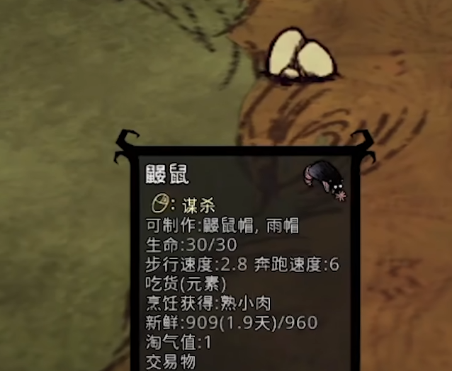 饥荒鼹鼠图鉴详解5