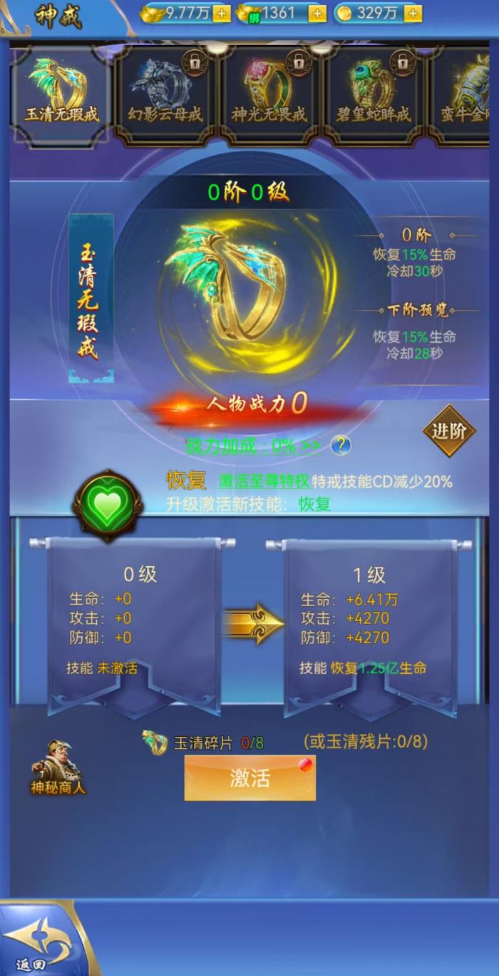 创世封神神戒怎么玩1