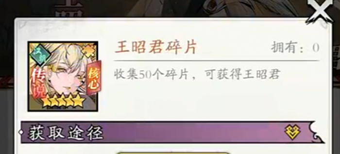 春秋玄奇神帝王昭君介绍2