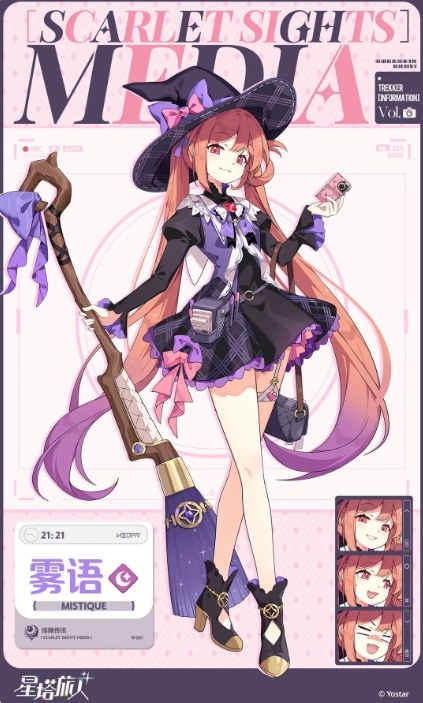 星塔旅人雾语值得培养吗1