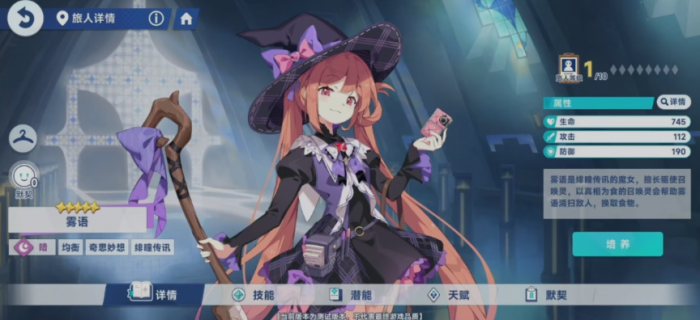 星塔旅人雾语值得培养吗5