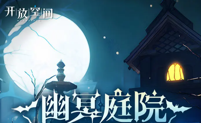 开放空间万圣节活动开启时间是什么时候1