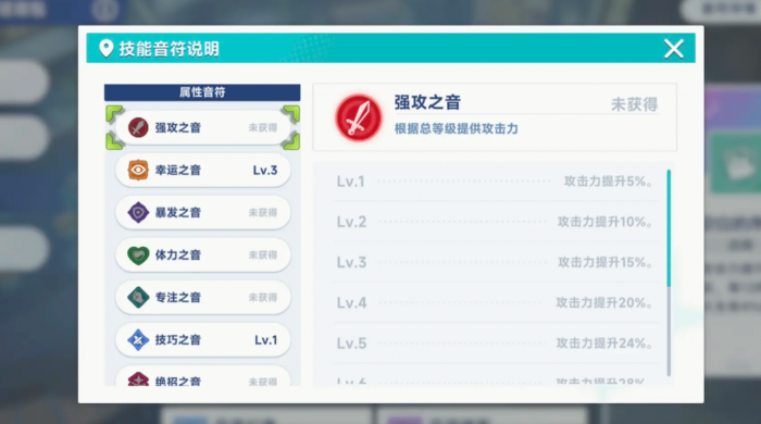 星塔旅人音符系统详解1