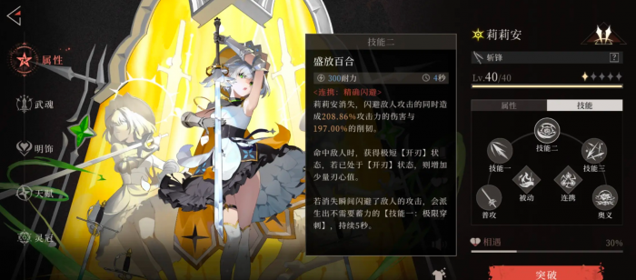 辉烬终结技全解析3