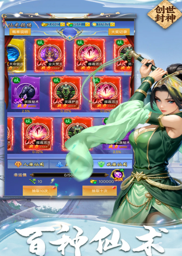 创世封神绝学怎么组合2