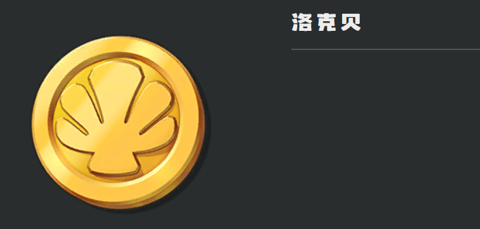 洛克王国世界洛克贝怎么刷1