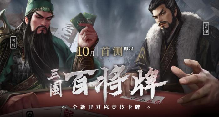 三国百将牌测试资格获取攻略1