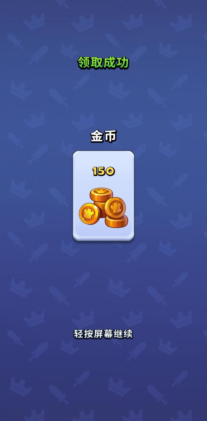 进击的战场金币怎么获得2