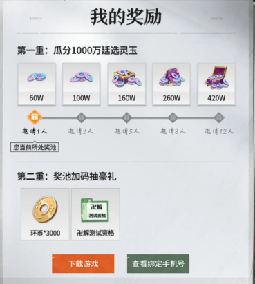 境界刀鸣灵玉商店有什么用3