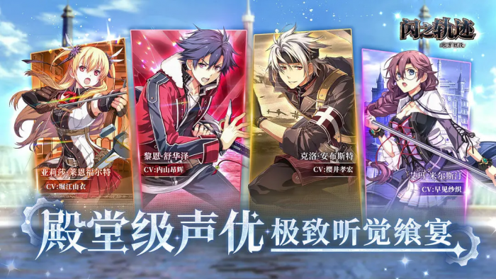 闪之轨迹北方战役公测时间曝光2