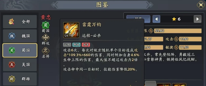 三国志异闻录黄忠怎么样3