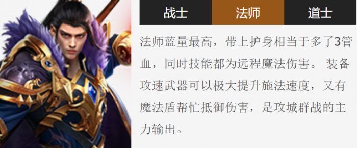 传奇岁月法师职业解析1