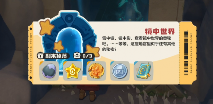 洛克王国世界副本全攻略3