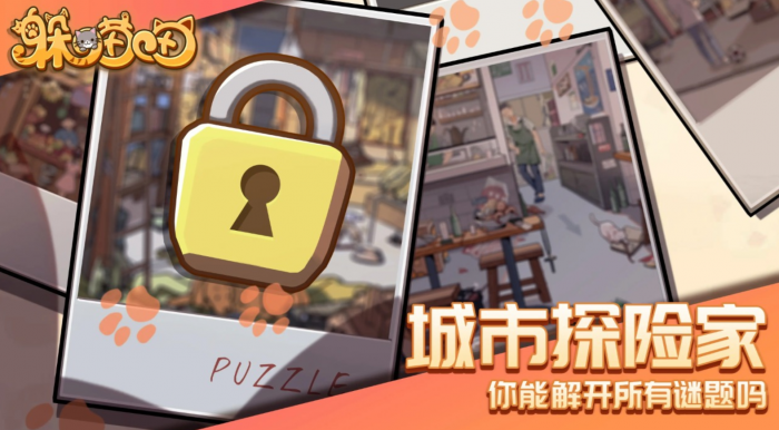 躲喵喵公测时间确定1