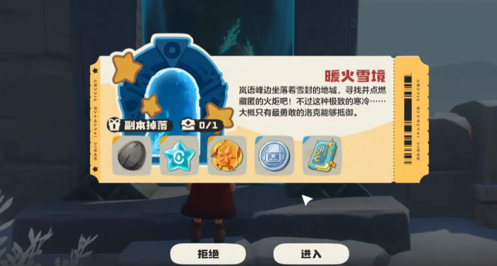 洛克王国世界雪境宝箱位置全解析1