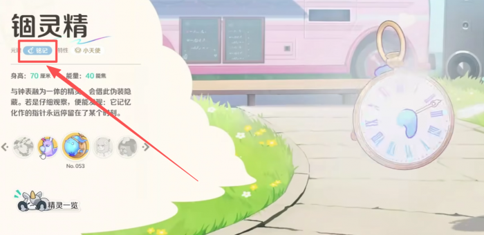 崩坏因缘精灵铭记属性解析1