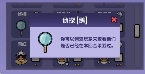 鹅鸭杀手游身份全解析5