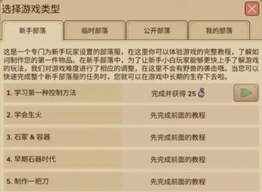 村落人生部落玩法揭秘1