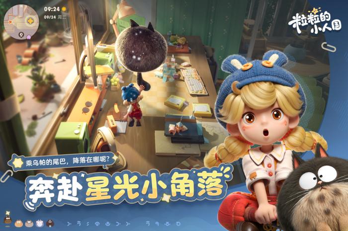 粒粒的小人国玩法揭秘2
