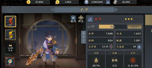 三国志异闻录能交易吗4