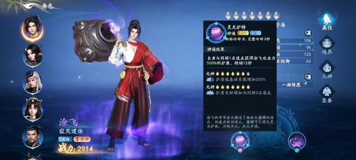 遮天世界涂飞角色解析2