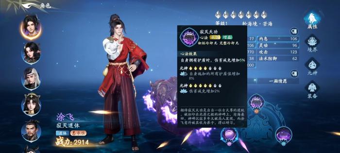 遮天世界涂飞角色解析3