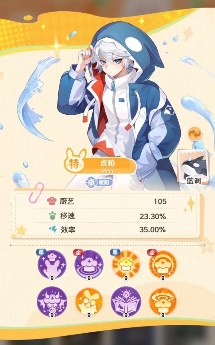 解忧小食光虎粕技能揭秘1