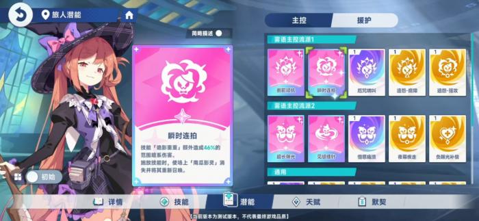 星塔旅人雾语技能解析4