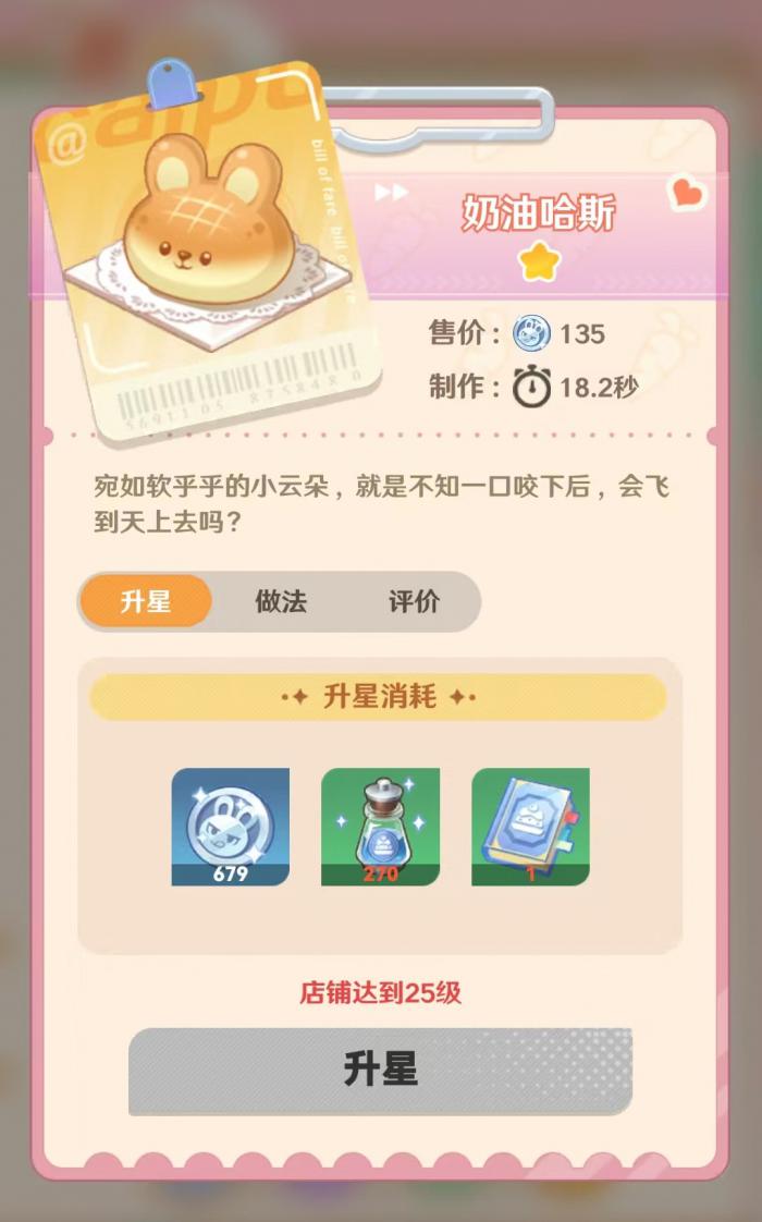 解忧小食光食谱怎么获得4