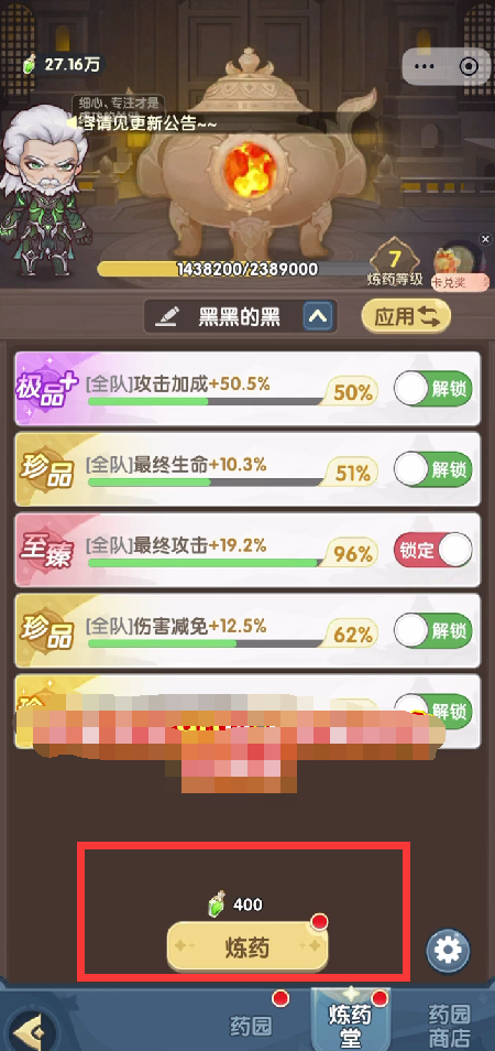 口袋斗罗大陆炼药堂攻略3