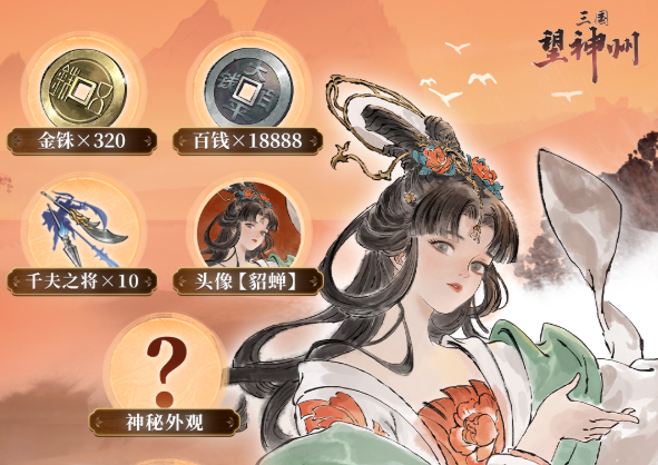 三国望神州金铢返还规则揭秘1