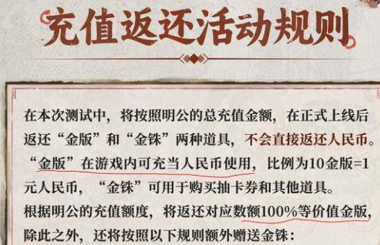 三国望神州金铢返还规则揭秘2
