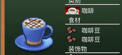 创意咖啡店物语热饮配方大全3