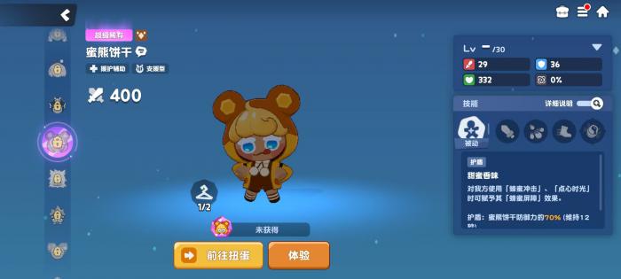 饼干人联盟蜜熊饼干玩法详解1