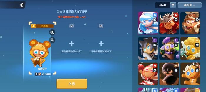 饼干人联盟蜜熊饼干玩法详解3