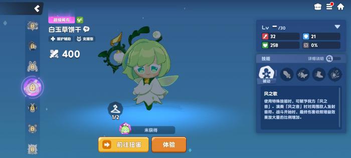 饼干人联盟白玉草饼干玩法详解1