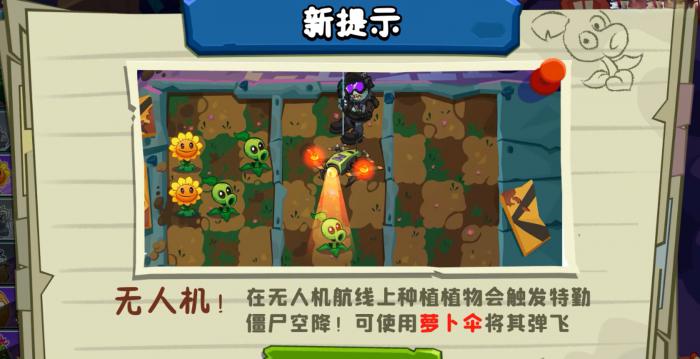 植物大战僵尸3无人机怎么打2