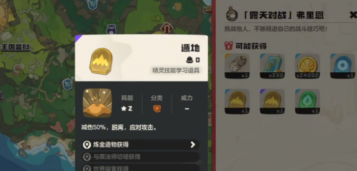 洛克王国世界弗里恩攻略4