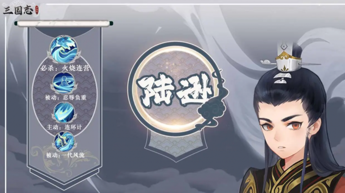 三国志异闻录陆逊怎么样1