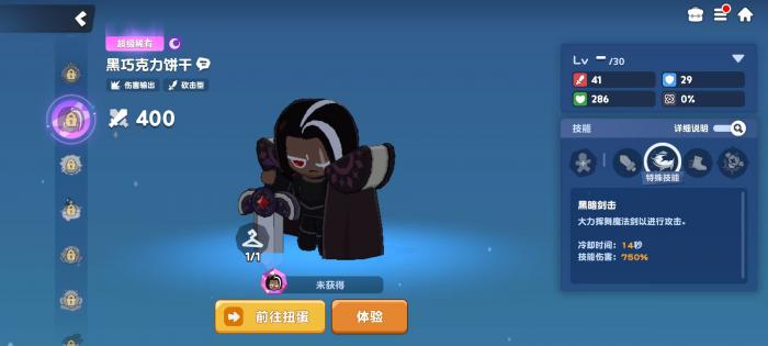 饼干人联盟黑巧克力饼干强度解析1