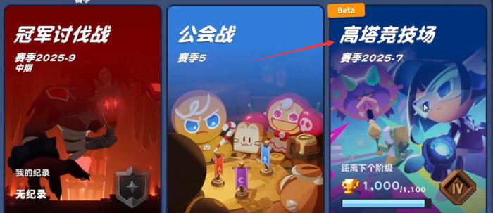 饼干人联盟PvP玩法全解析1