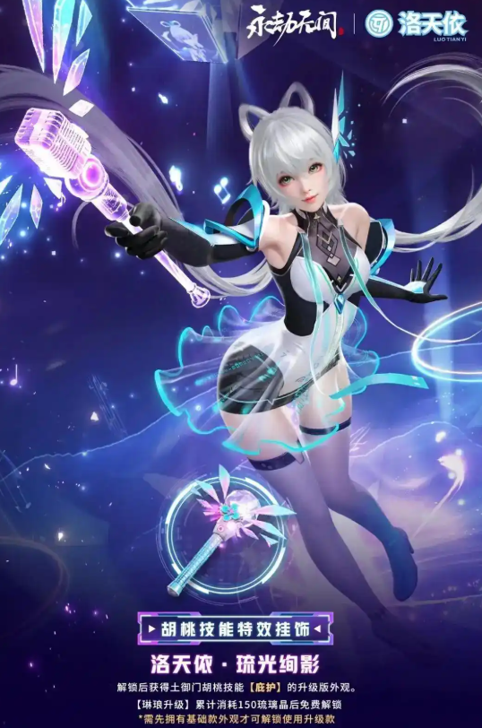 永劫无间手游洛天依联动版本上线1