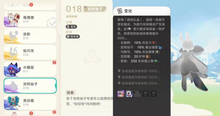 崩坏因缘精灵流转仙子怎么样2