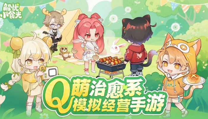 解忧小食光角色有哪些1