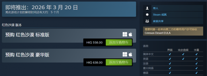 红色沙漠Steam叫什么3