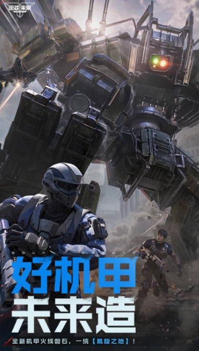 逆战未来公测时间曝光3