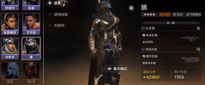 命运群星角色推荐指南1