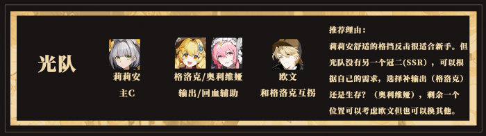 辉烬队伍搭配攻略4