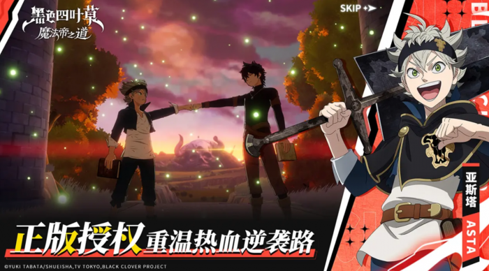 黑色四叶草魔法帝之道1